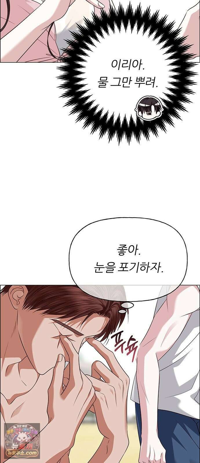 첫 고백 46화 - 책임져 34