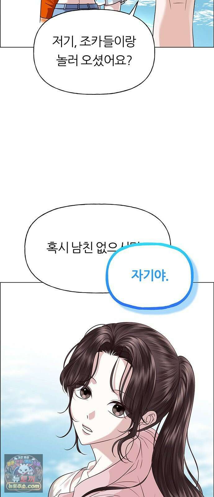 첫 고백 46화 - 책임져 36