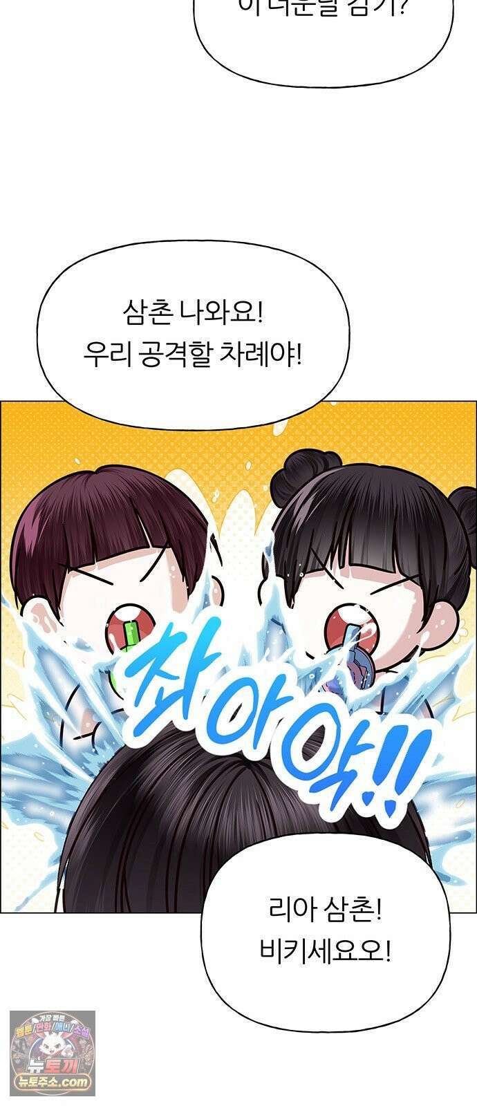 첫 고백 46화 - 책임져 39