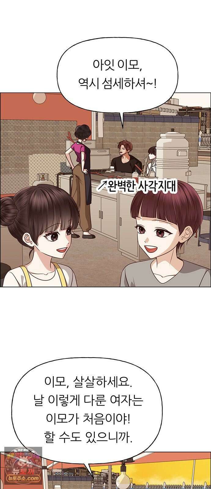 첫 고백 46화 - 책임져 53