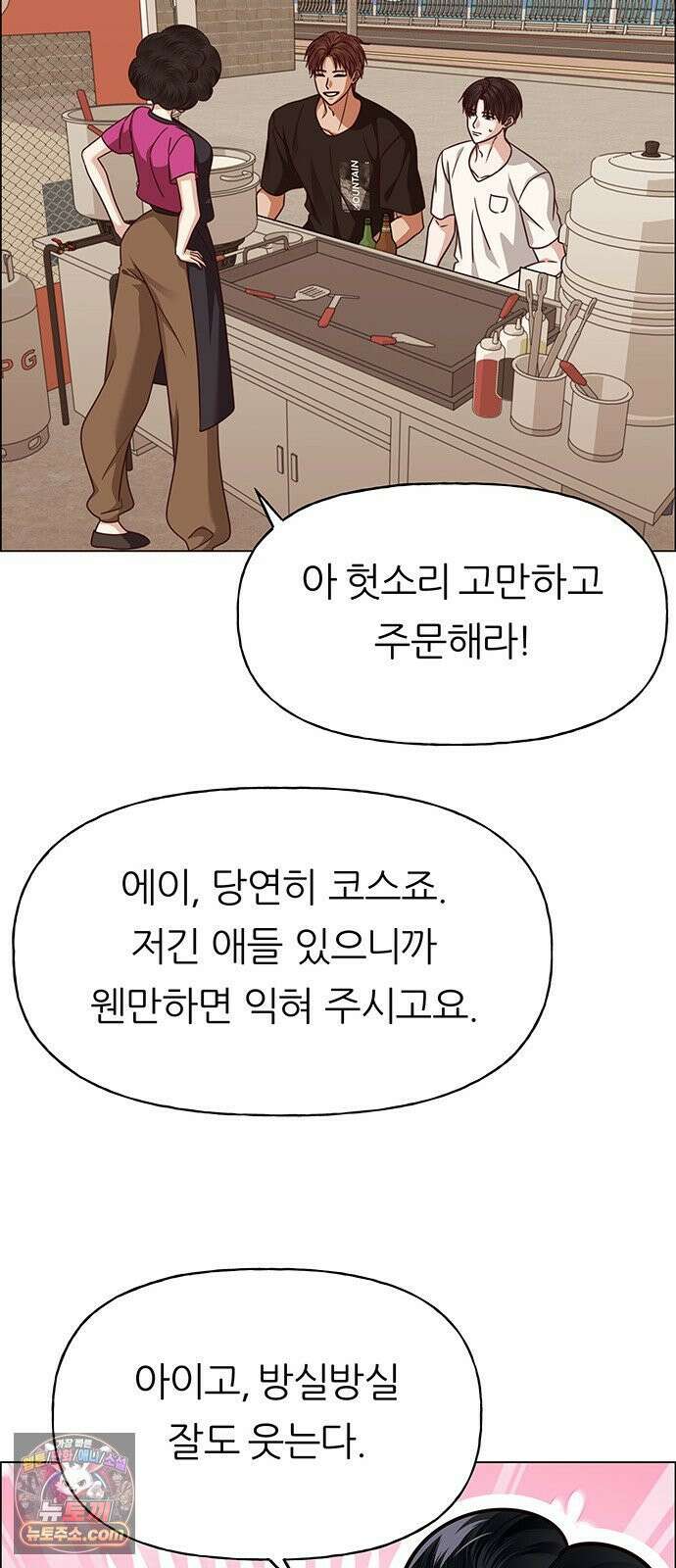 첫 고백 46화 - 책임져 54