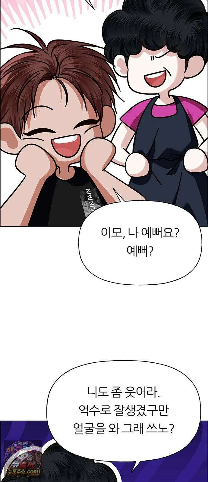 첫 고백 46화 - 책임져 55