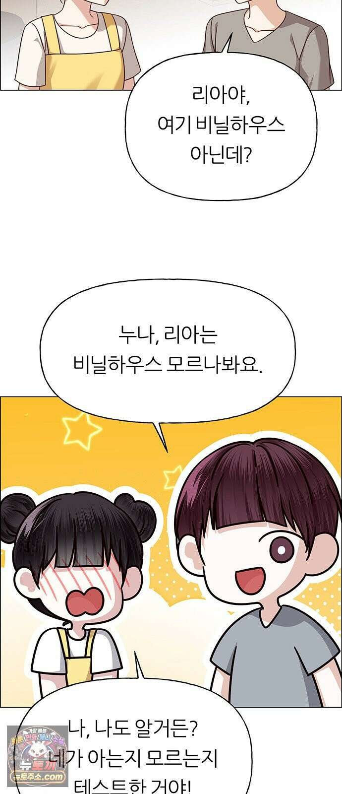 첫 고백 46화 - 책임져 58