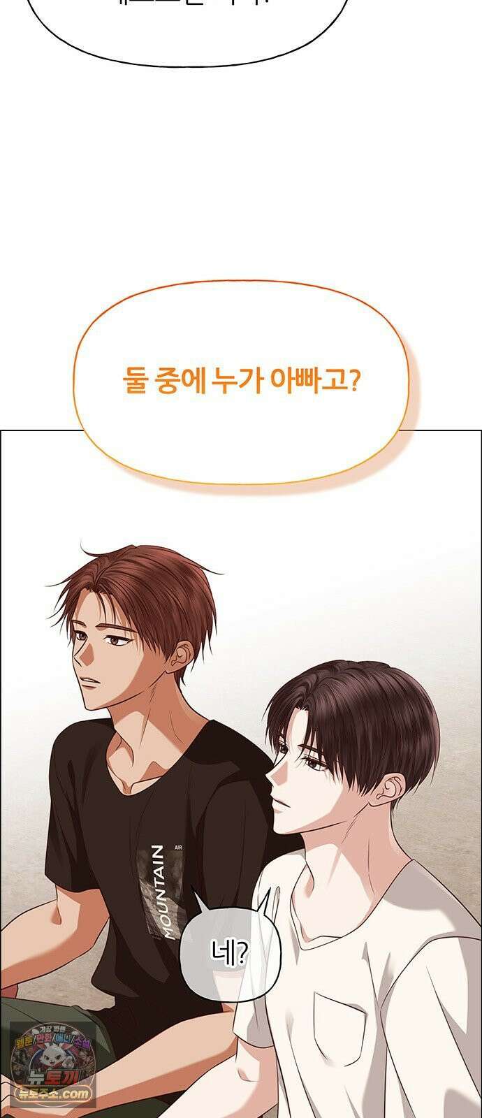 첫 고백 46화 - 책임져 59