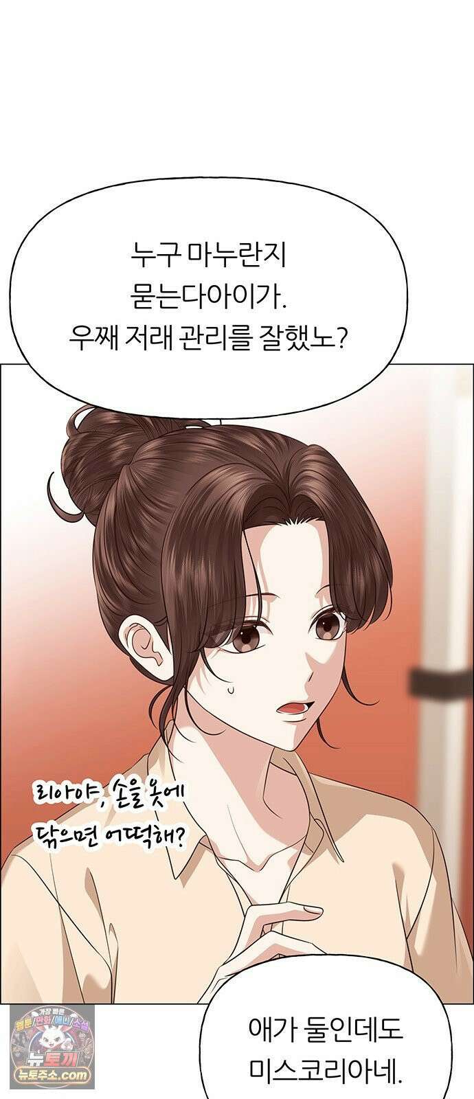 첫 고백 46화 - 책임져 61