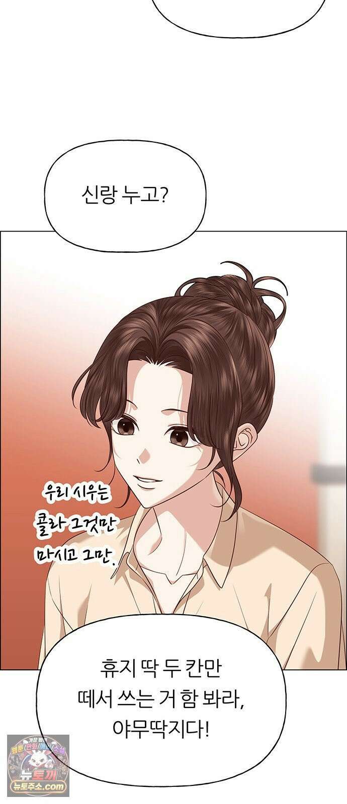첫 고백 46화 - 책임져 62