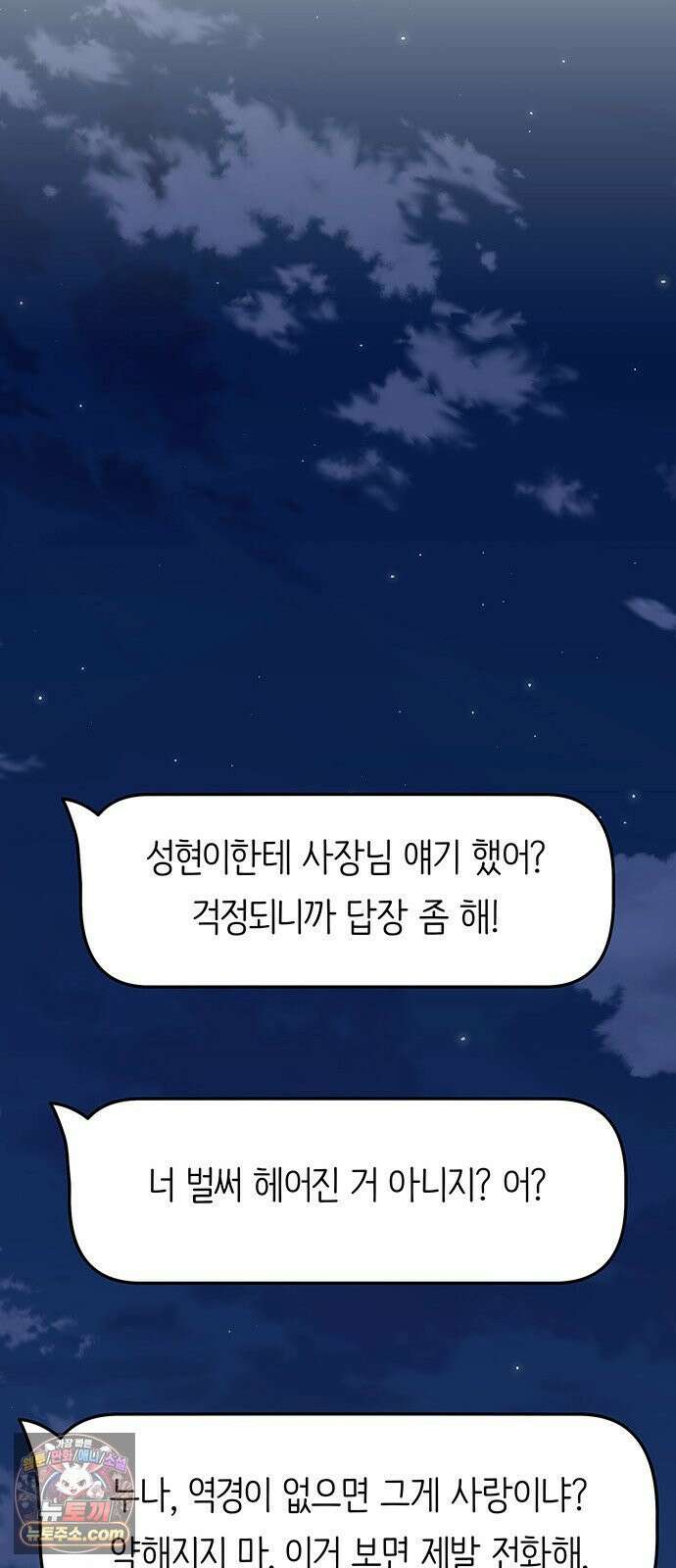 첫 고백 46화 - 책임져 67