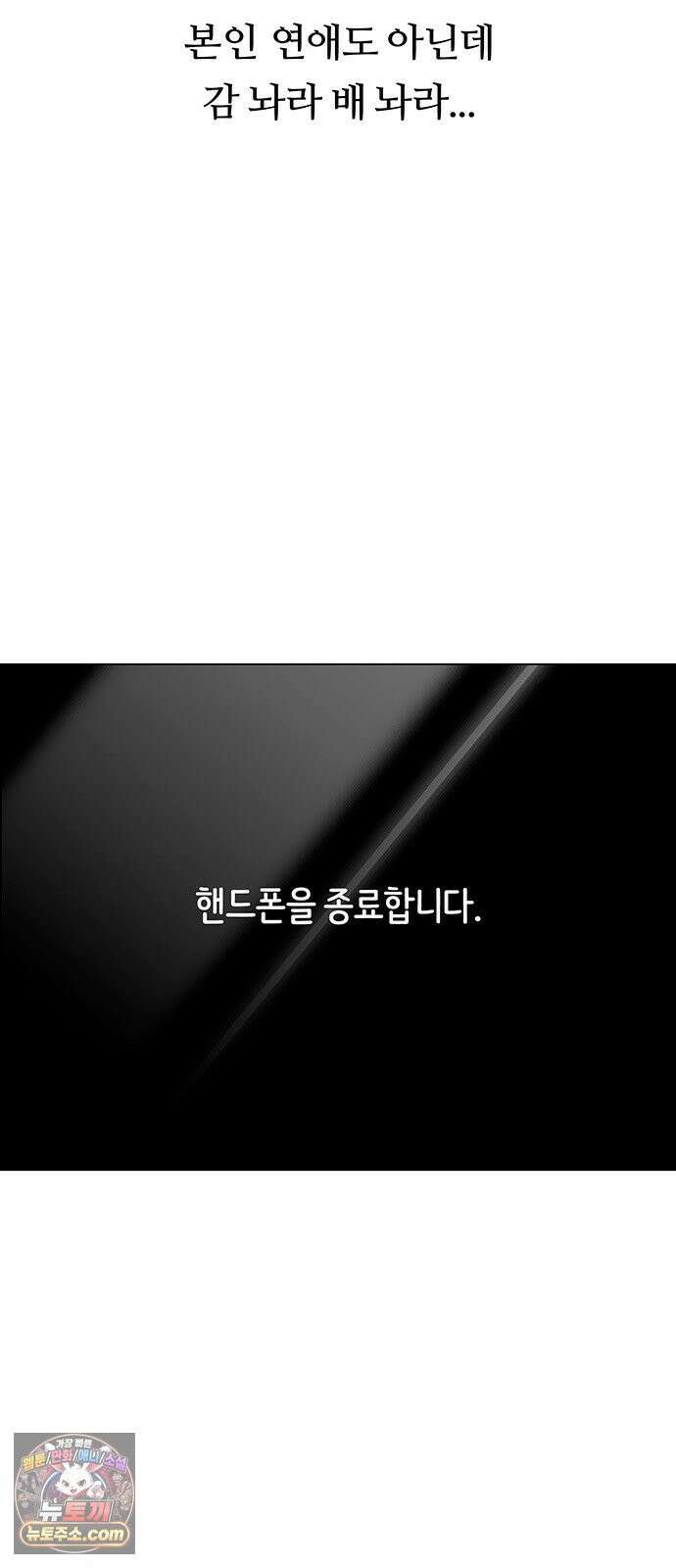 첫 고백 46화 - 책임져 69