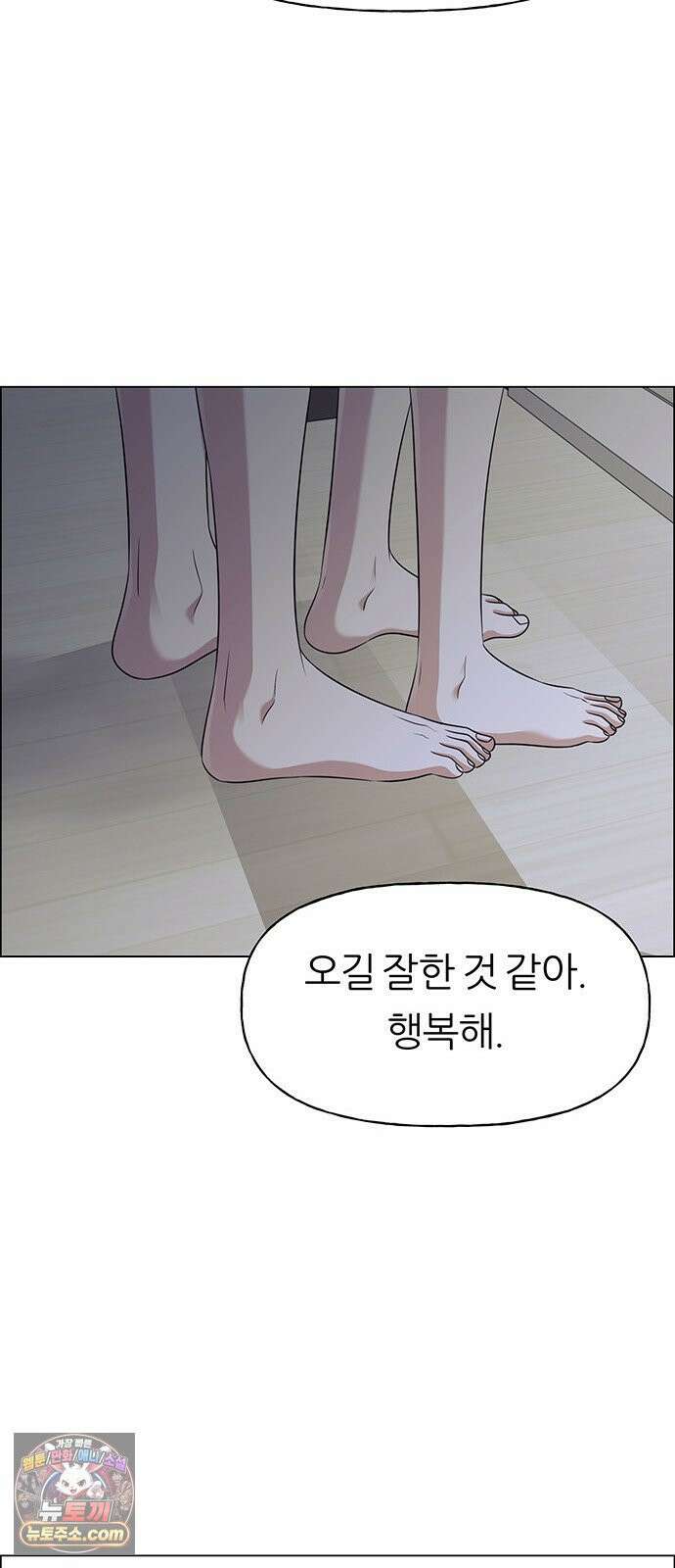 첫 고백 46화 - 책임져 71