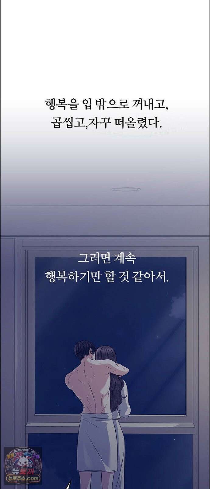 첫 고백 46화 - 책임져 72