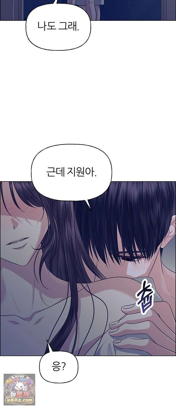 첫 고백 46화 - 책임져 73