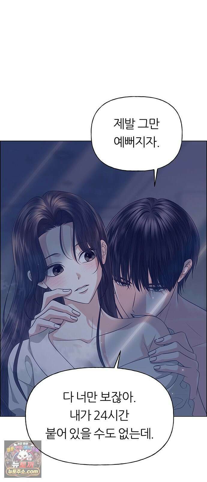 첫 고백 46화 - 책임져 74