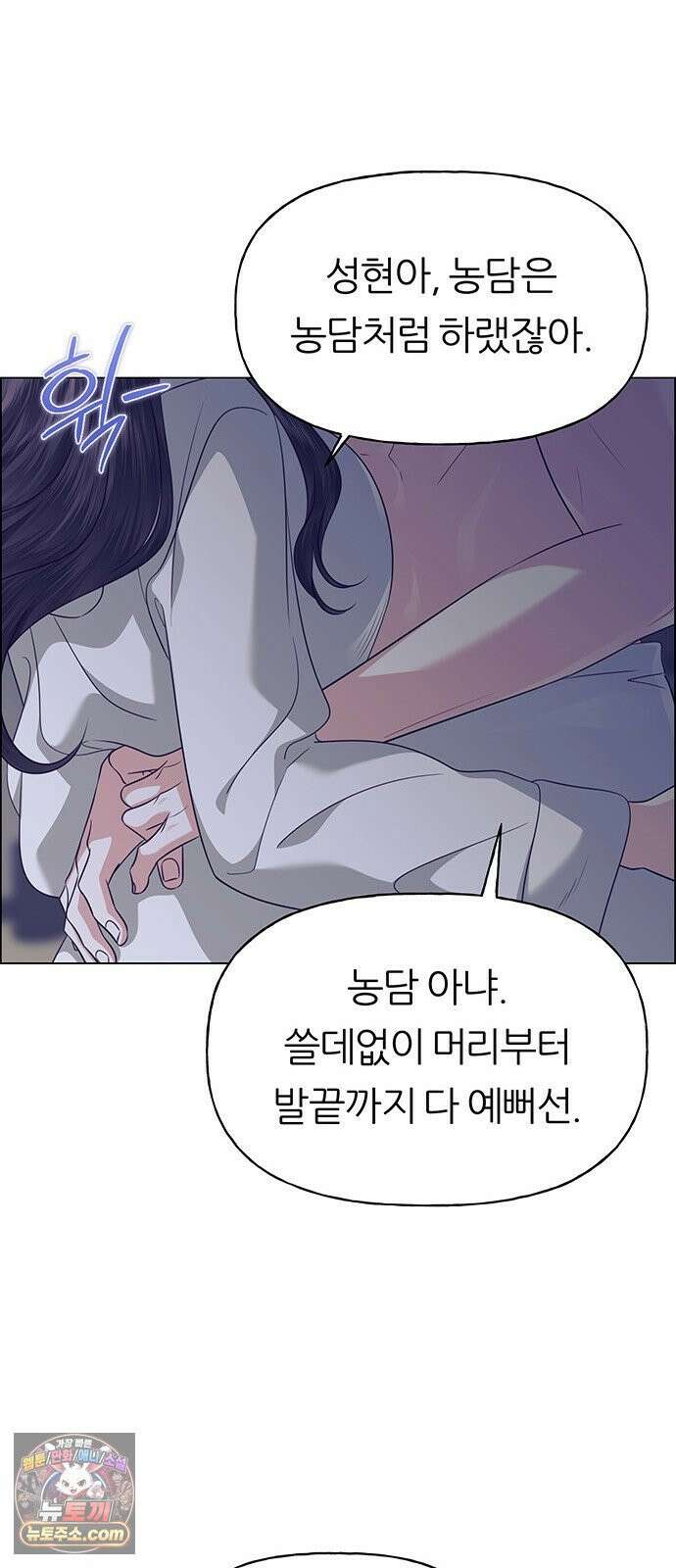 첫 고백 46화 - 책임져 75