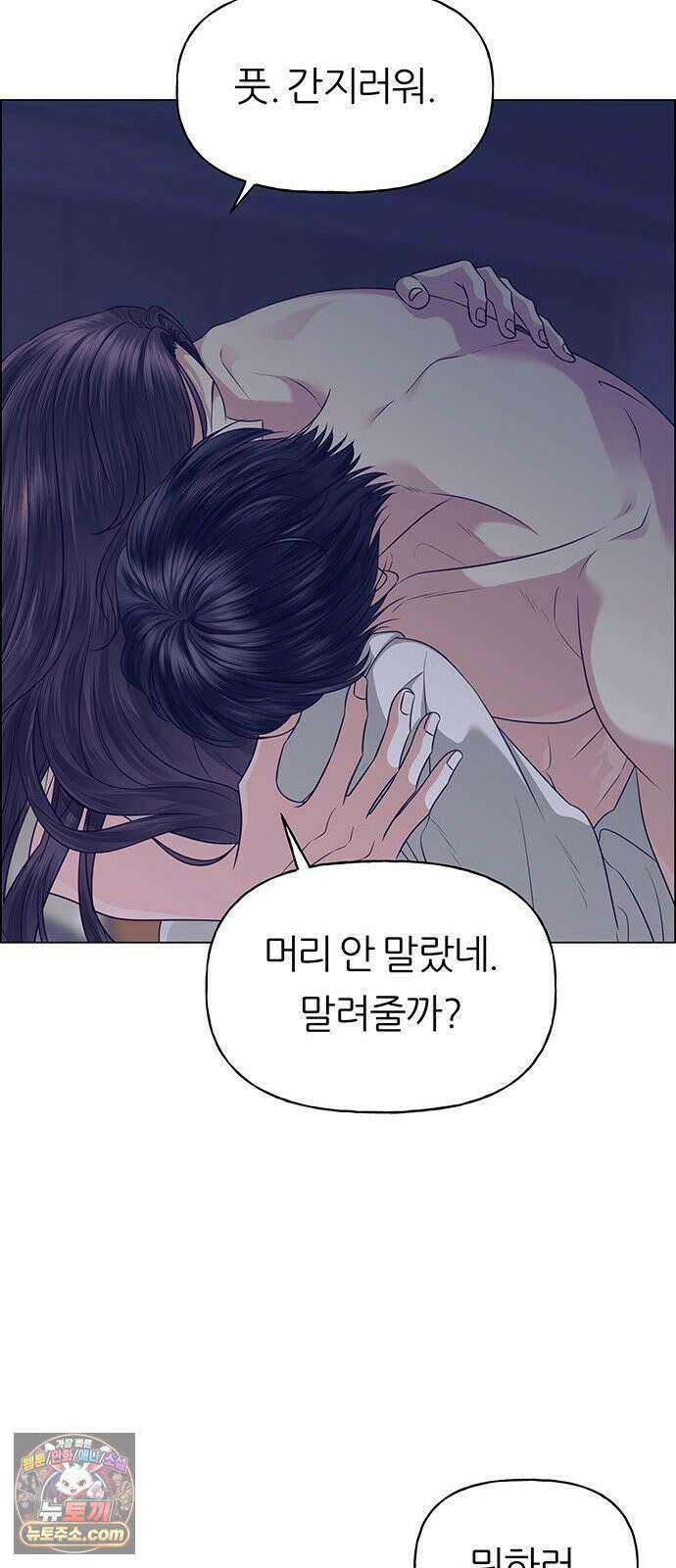 첫 고백 46화 - 책임져 76