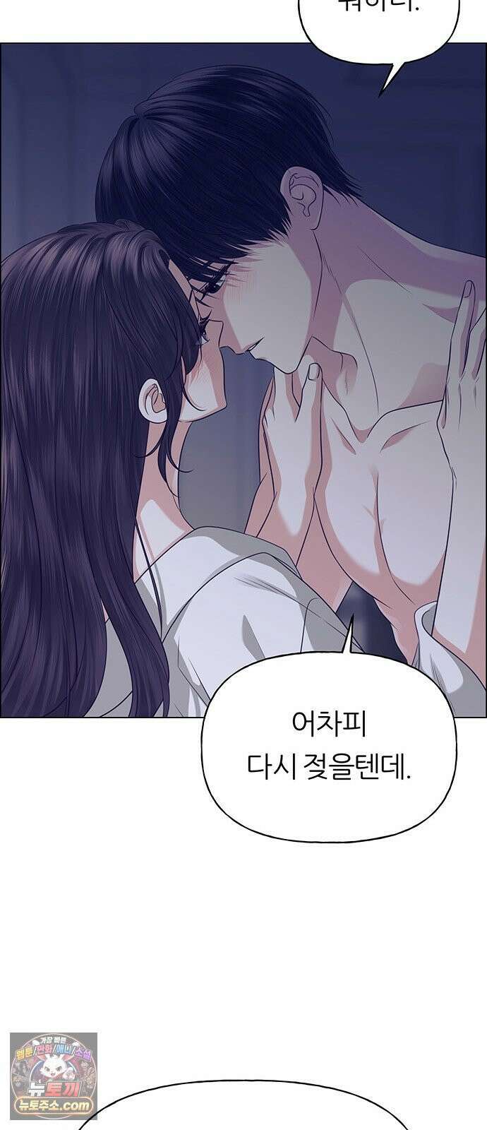 첫 고백 46화 - 책임져 77