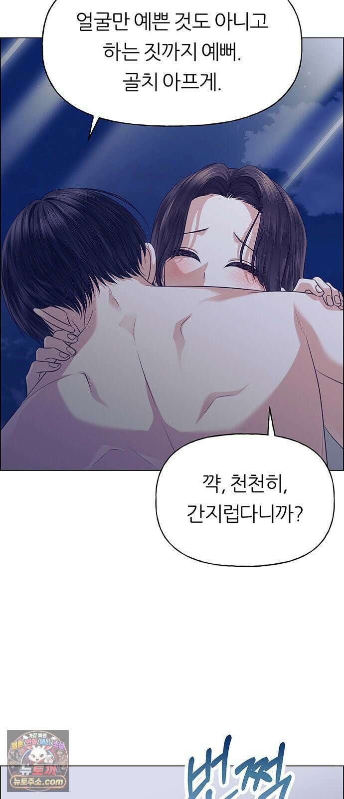 첫 고백 46화 - 책임져 78