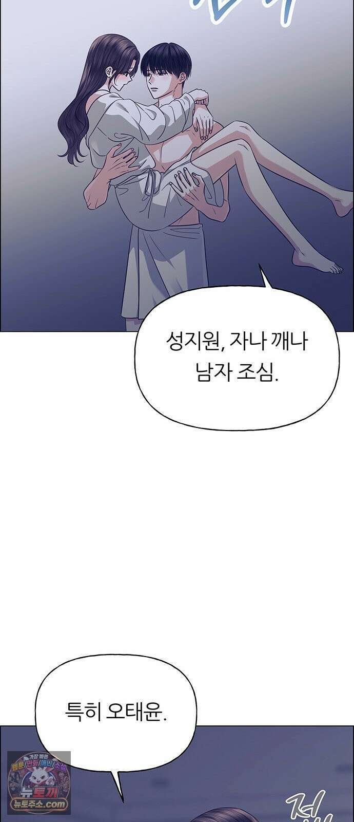 첫 고백 46화 - 책임져 79