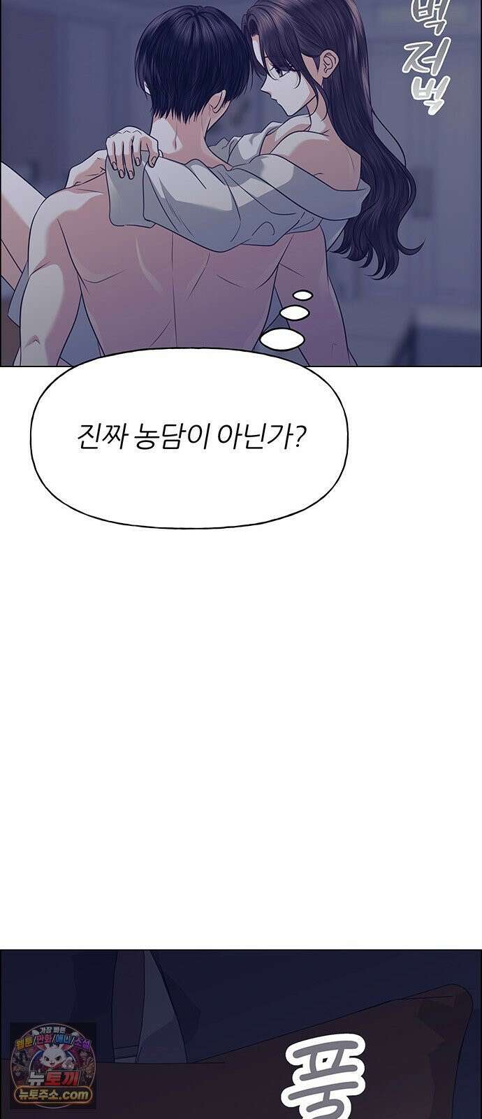 첫 고백 46화 - 책임져 80