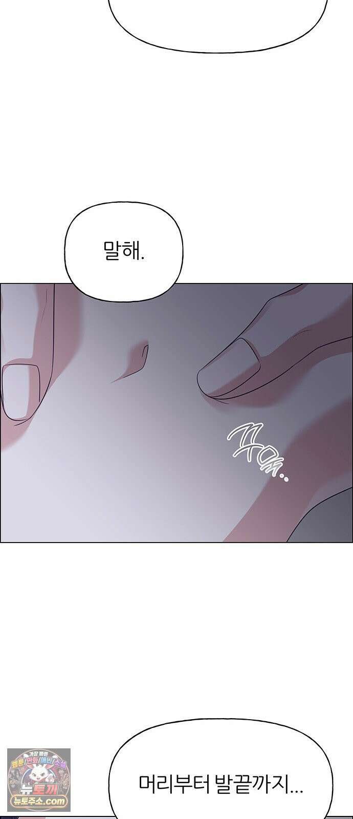 첫 고백 46화 - 책임져 83