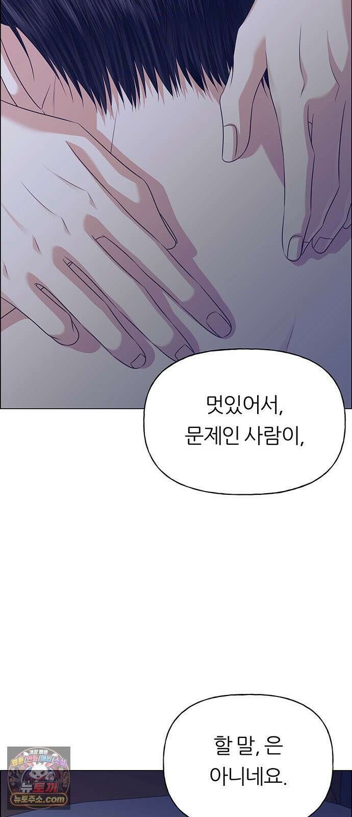 첫 고백 46화 - 책임져 85