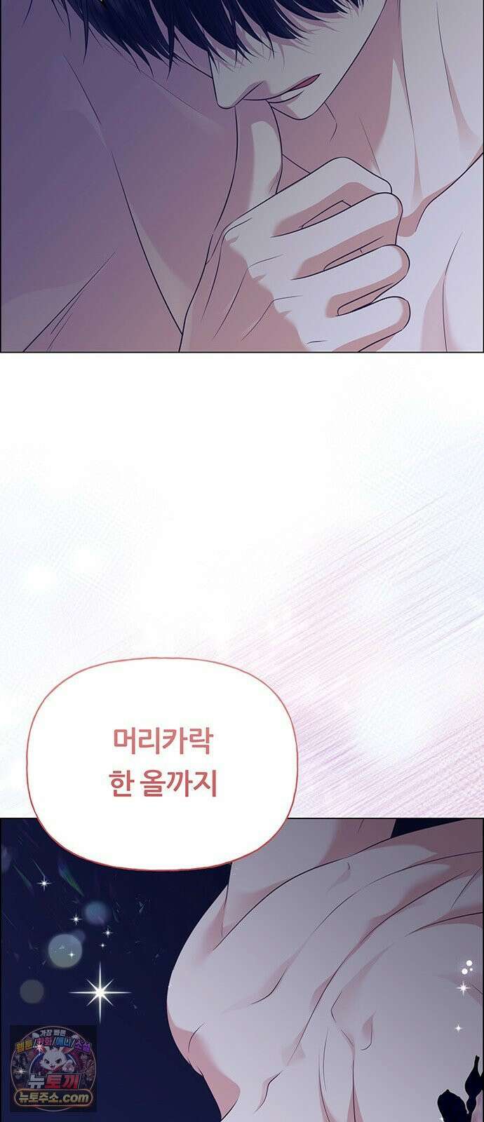 첫 고백 46화 - 책임져 87