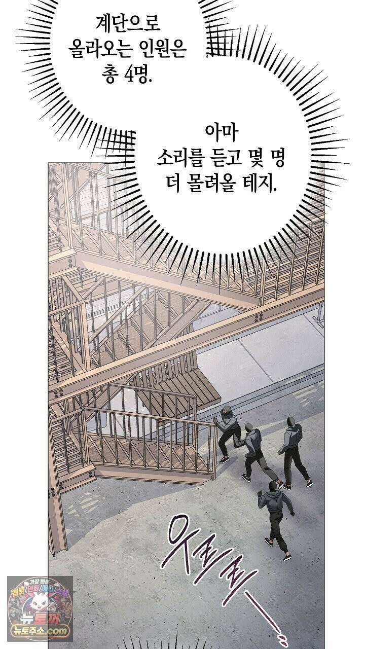 솔스티스 40화 5