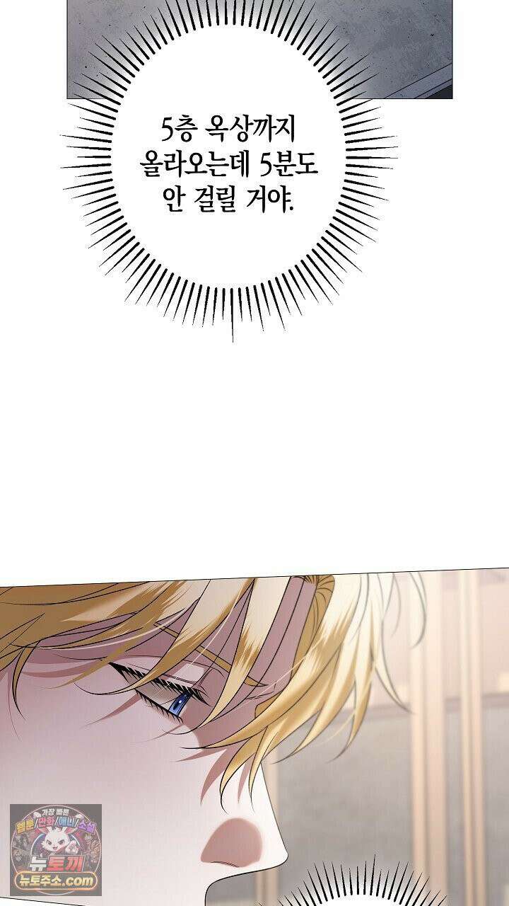 솔스티스 40화 6
