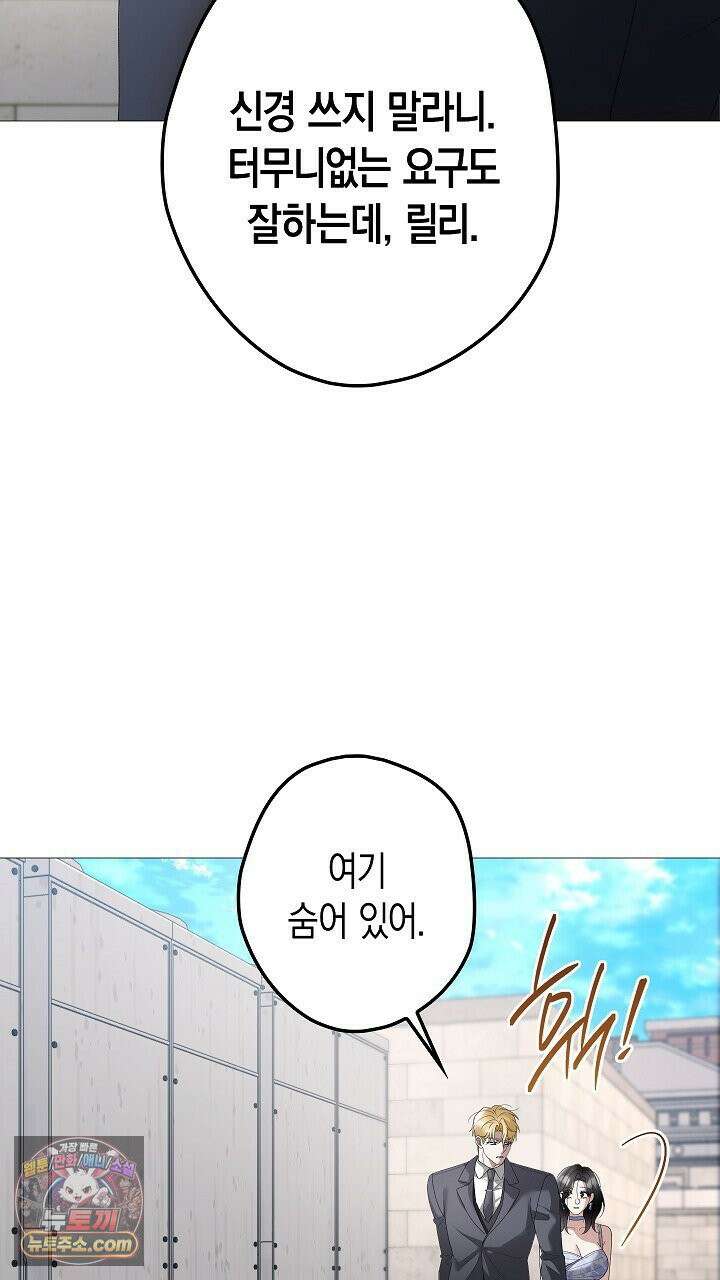 솔스티스 40화 14