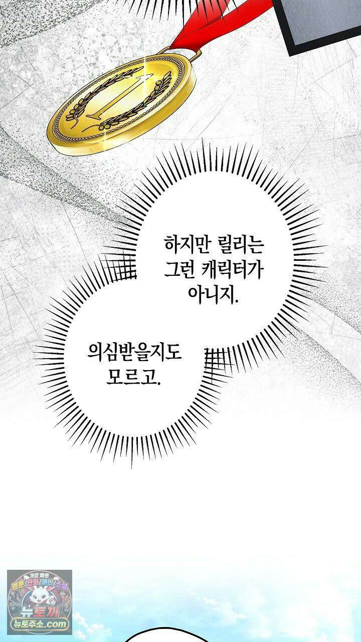 솔스티스 40화 20