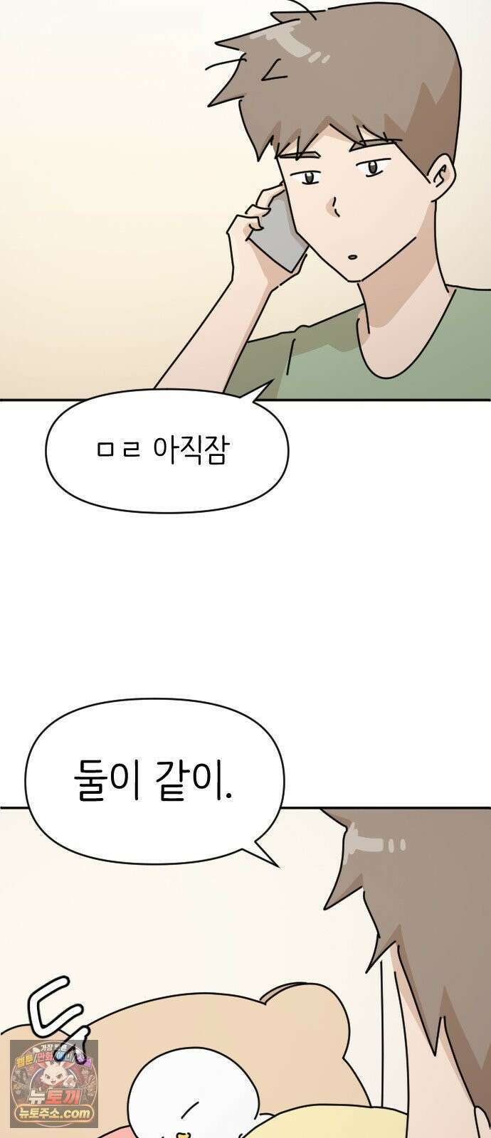 오리짱! 37화 테리의 꿈(완) 61
