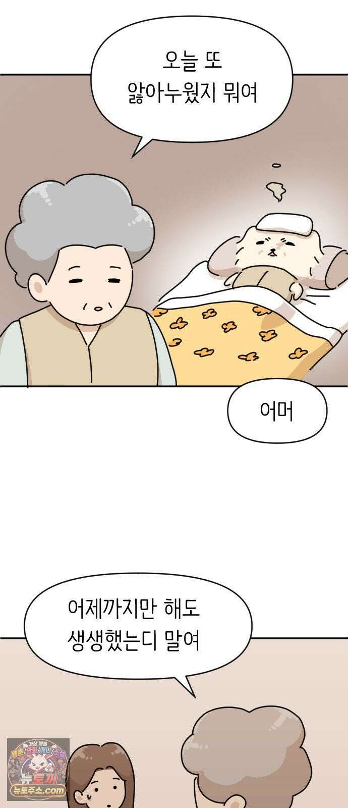 오리짱! 37화 테리의 꿈(완) 70