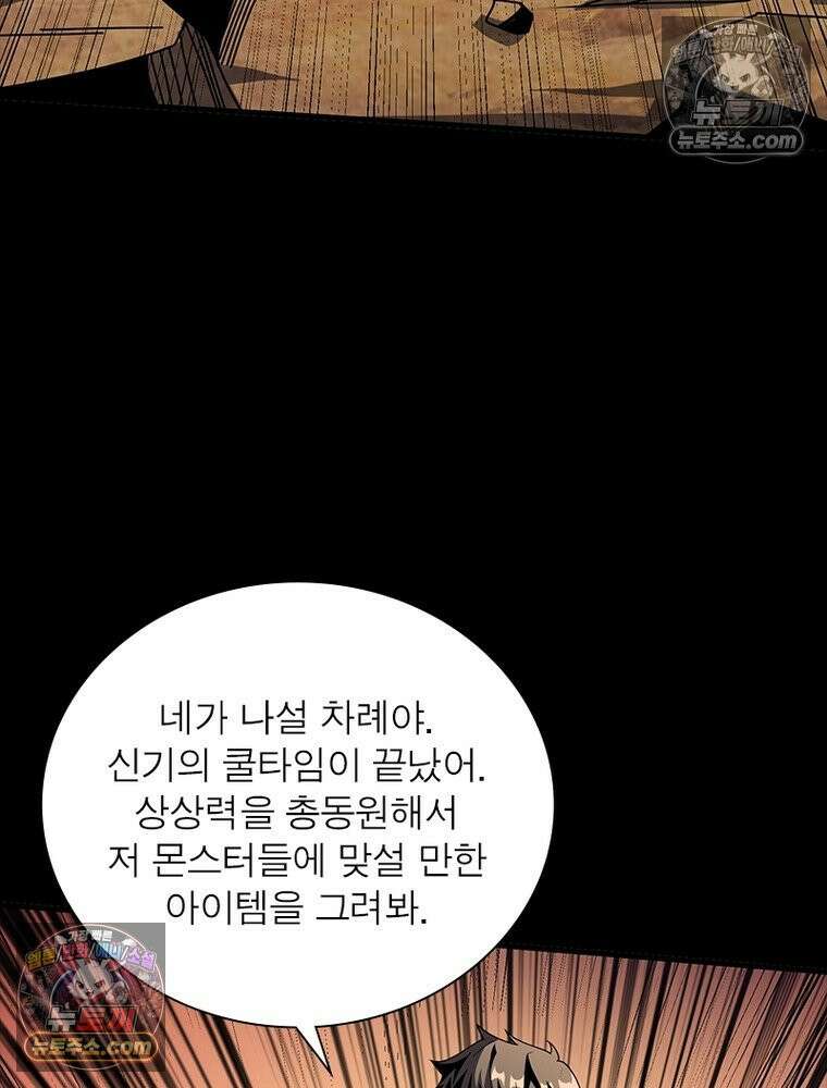리부트 시스템 273화 5