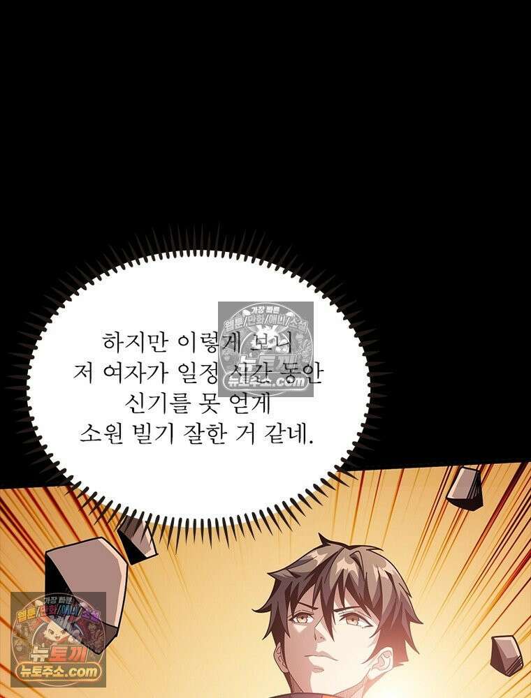 리부트 시스템 273화 53