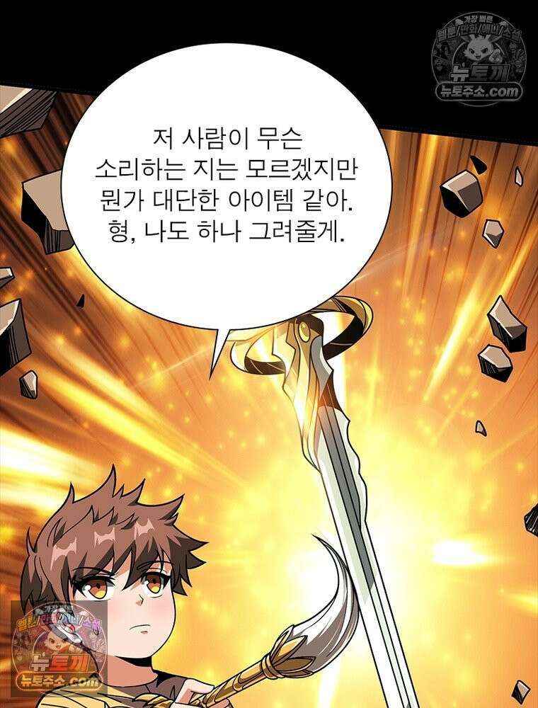 리부트 시스템 273화 59