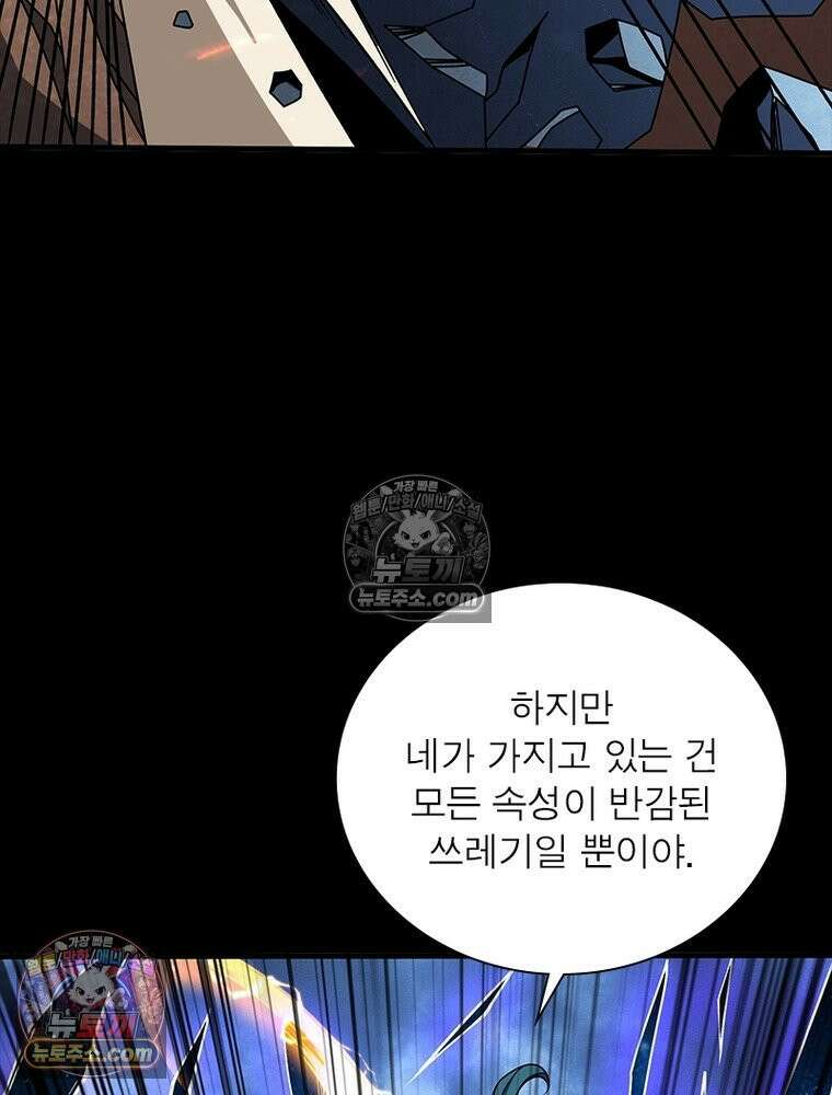 리부트 시스템 273화 69