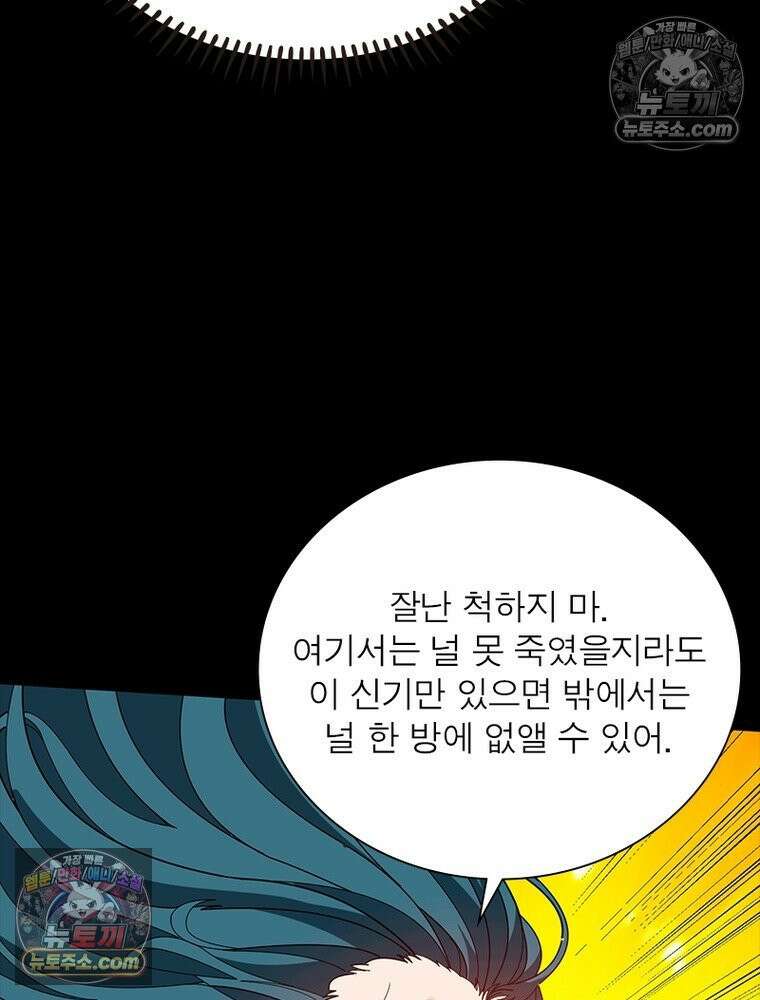 리부트 시스템 273화 86
