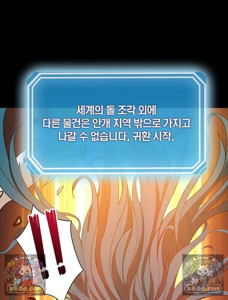 리부트 시스템 273화 88