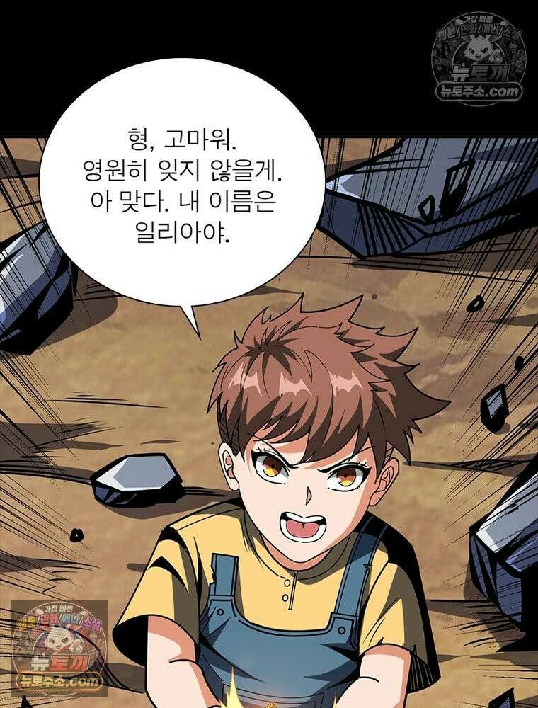 리부트 시스템 273화 93