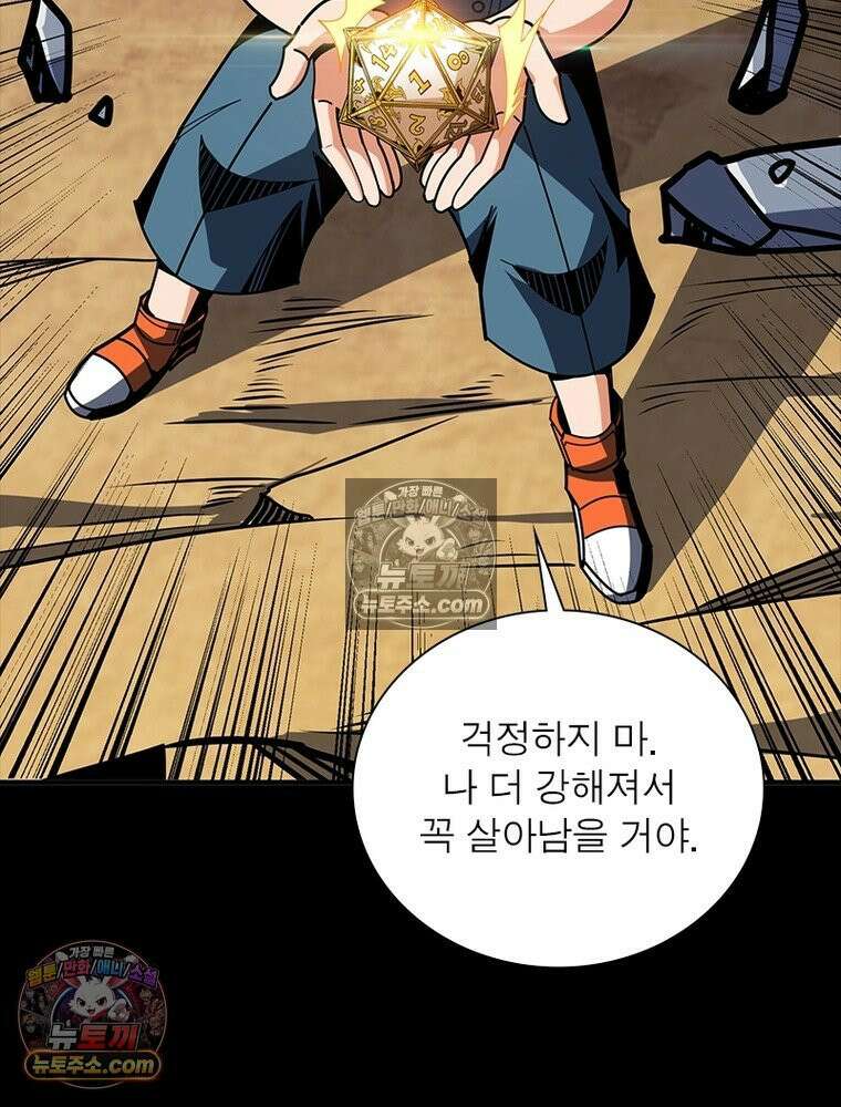 리부트 시스템 273화 94