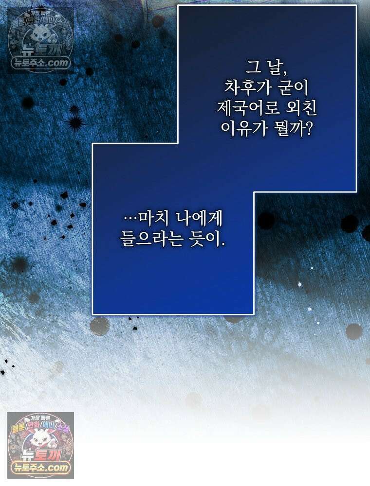 제국의 시녀 44화 25