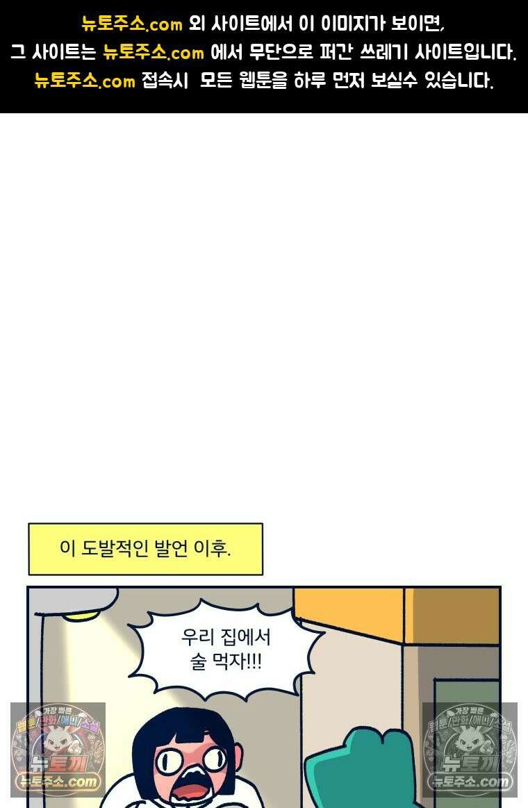 슬프게도 이게 내 인생 시즌4 4화 아차 실수 1