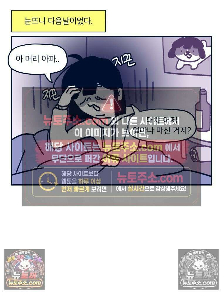 슬프게도 이게 내 인생 시즌4 4화 아차 실수 4