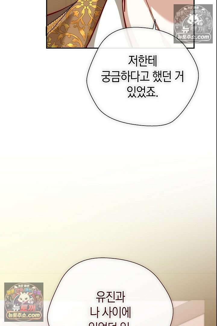미친 짓도 삼세번 30화 2