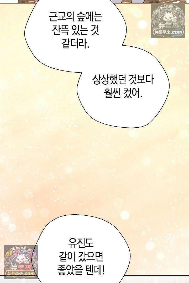 미친 짓도 삼세번 30화 17