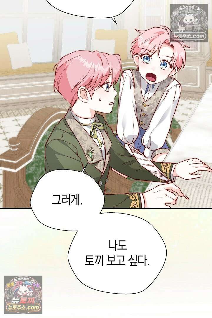 미친 짓도 삼세번 30화 18