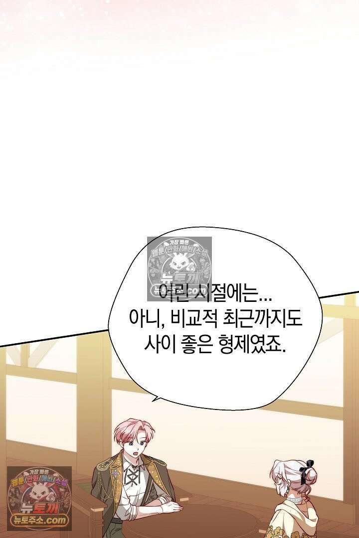 미친 짓도 삼세번 30화 21