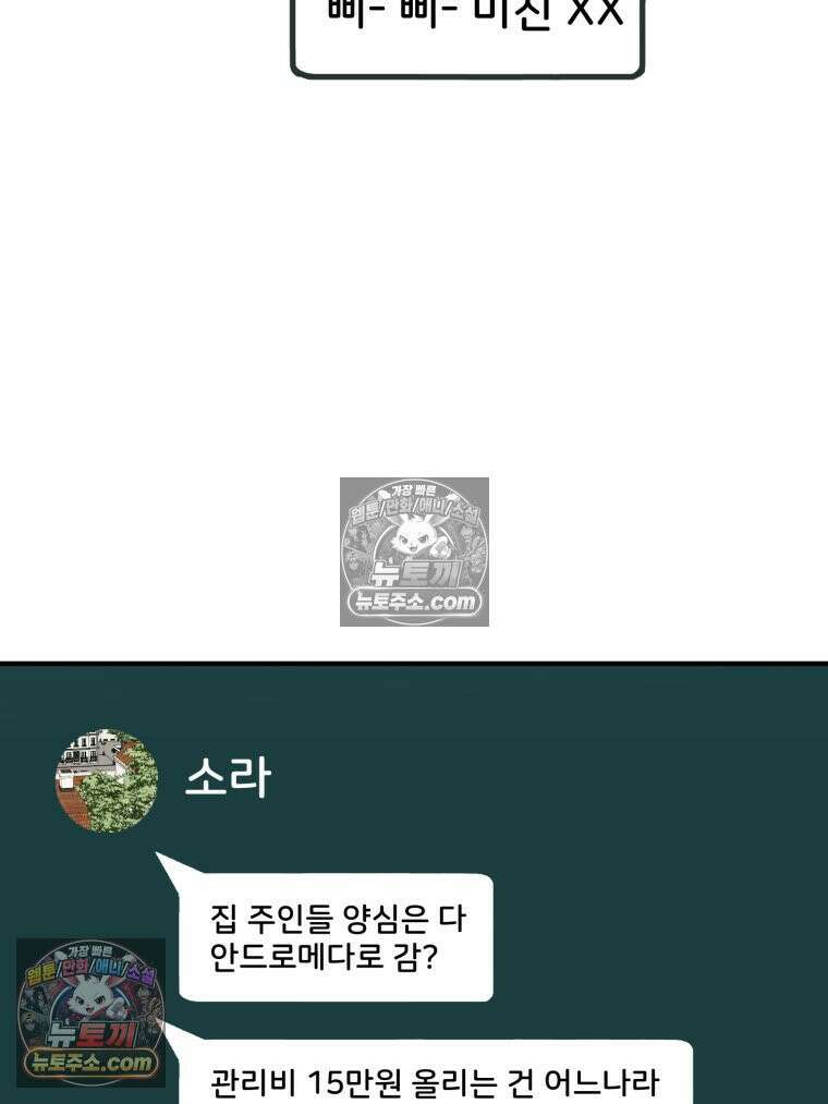 서른하나 고．독．사 그녀들 63화 2