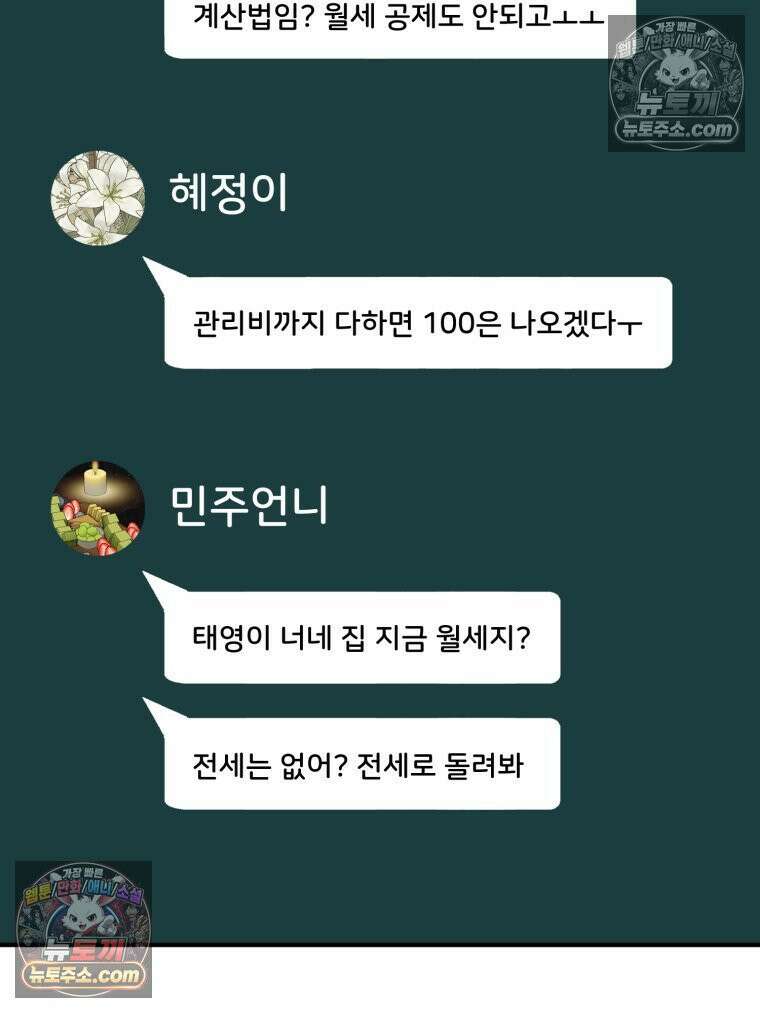 서른하나 고．독．사 그녀들 63화 3