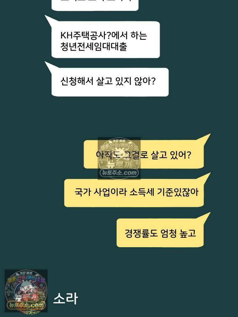 서른하나 고．독．사 그녀들 63화 6