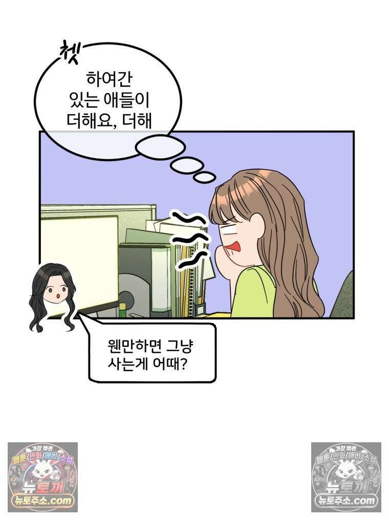 서른하나 고．독．사 그녀들 63화 10